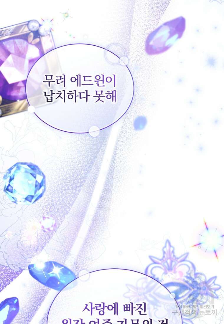 미친 악당의 품으로 떨어졌다 12화 77