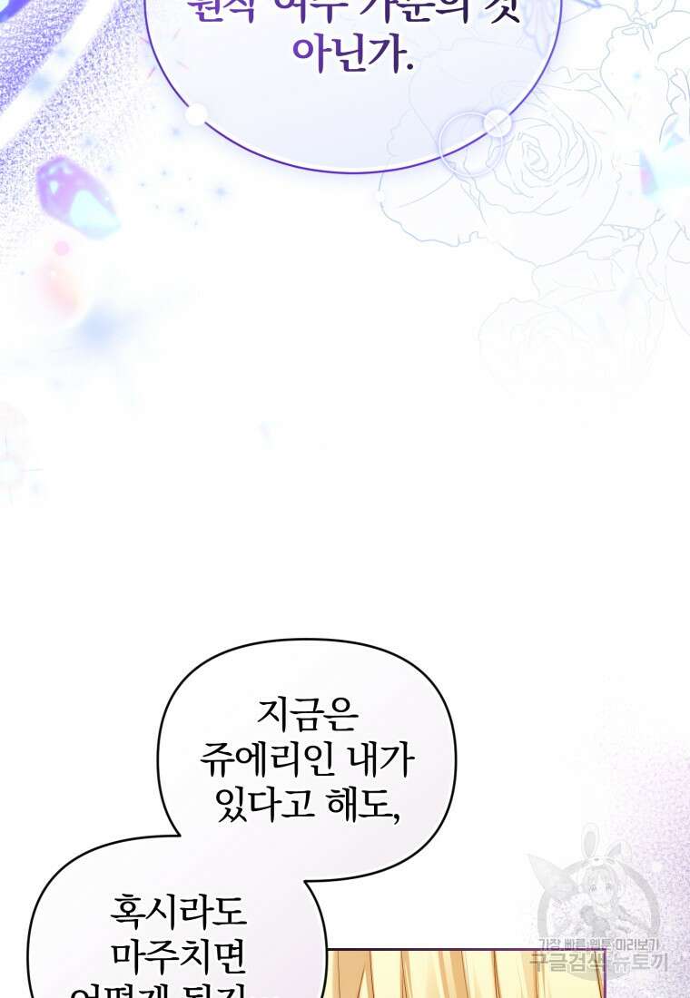 미친 악당의 품으로 떨어졌다 12화 78