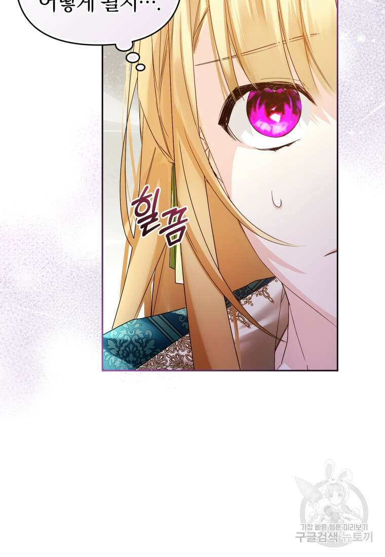 미친 악당의 품으로 떨어졌다 12화 79
