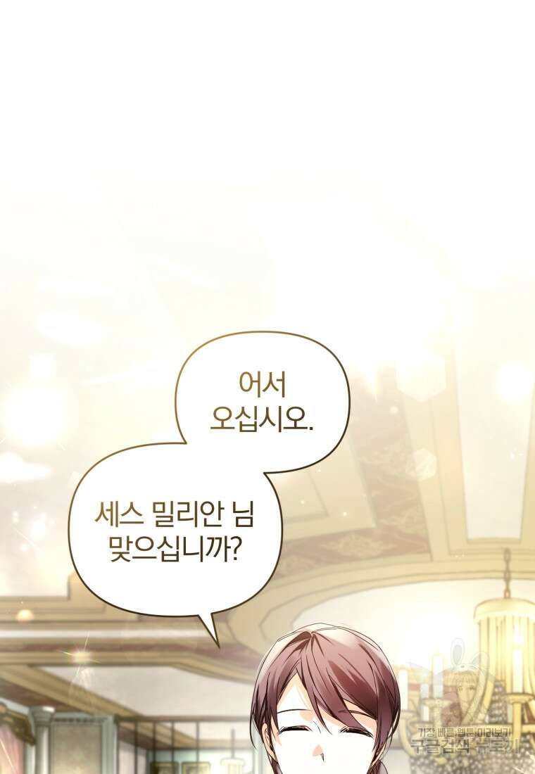 미친 악당의 품으로 떨어졌다 12화 80