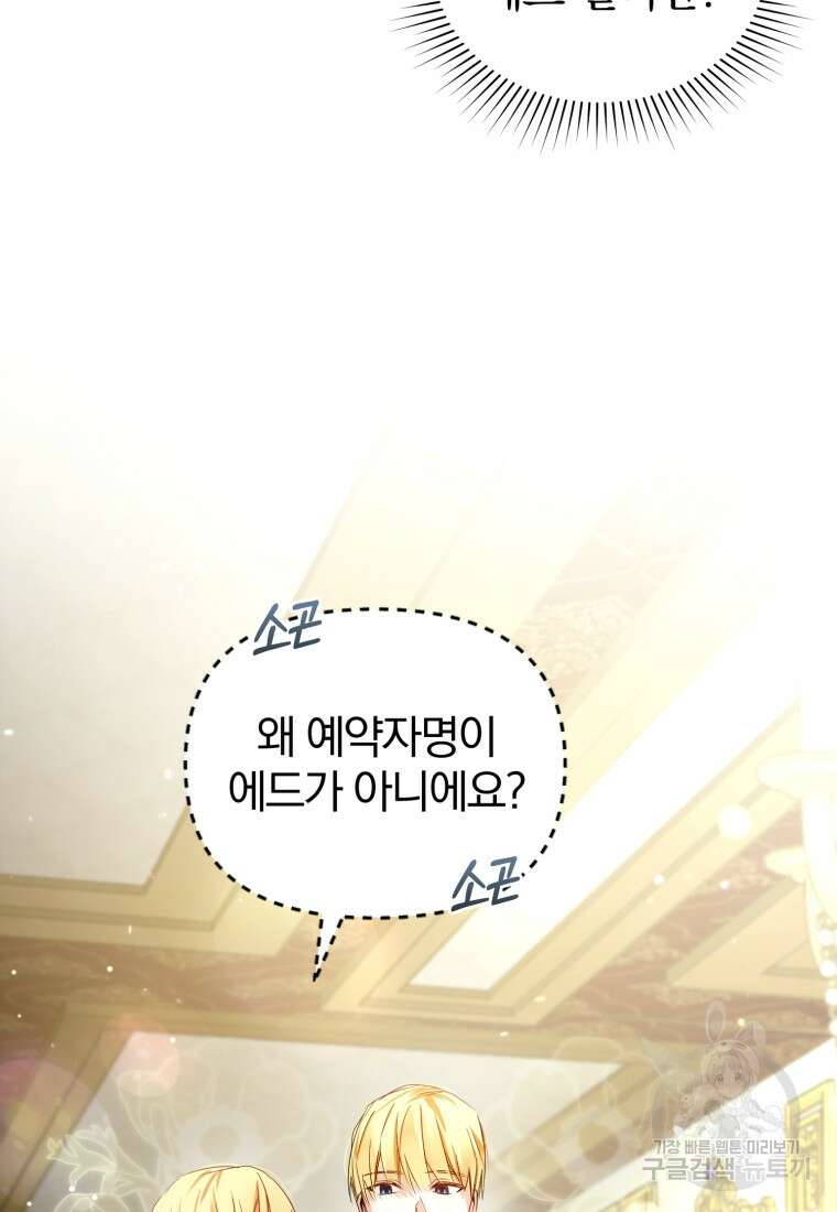 미친 악당의 품으로 떨어졌다 12화 83