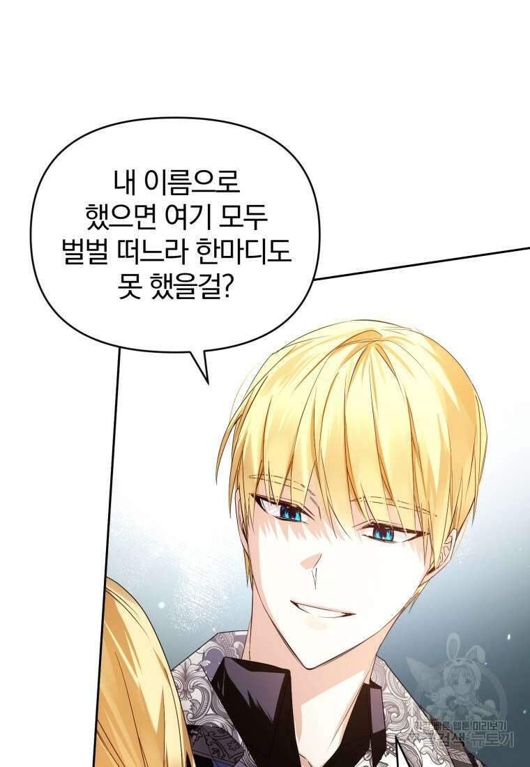미친 악당의 품으로 떨어졌다 12화 85