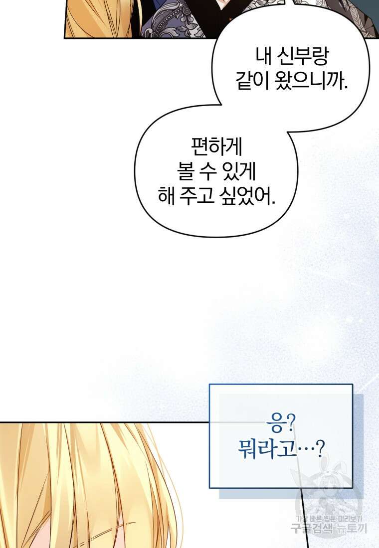 미친 악당의 품으로 떨어졌다 12화 86