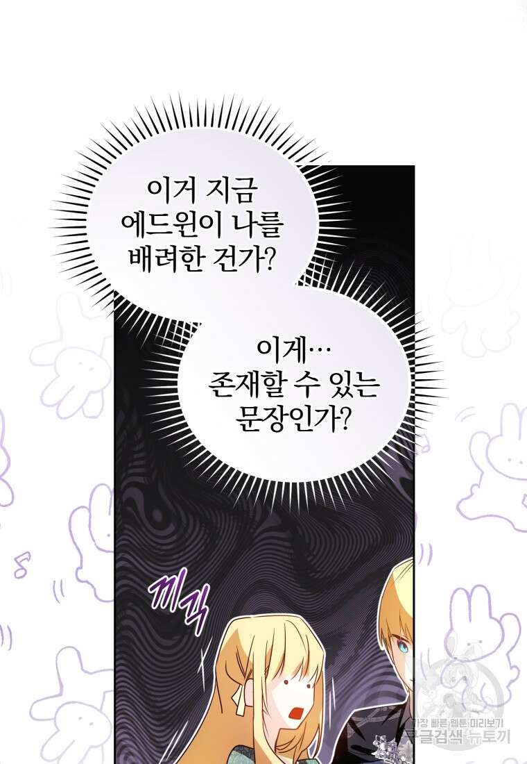 미친 악당의 품으로 떨어졌다 12화 88