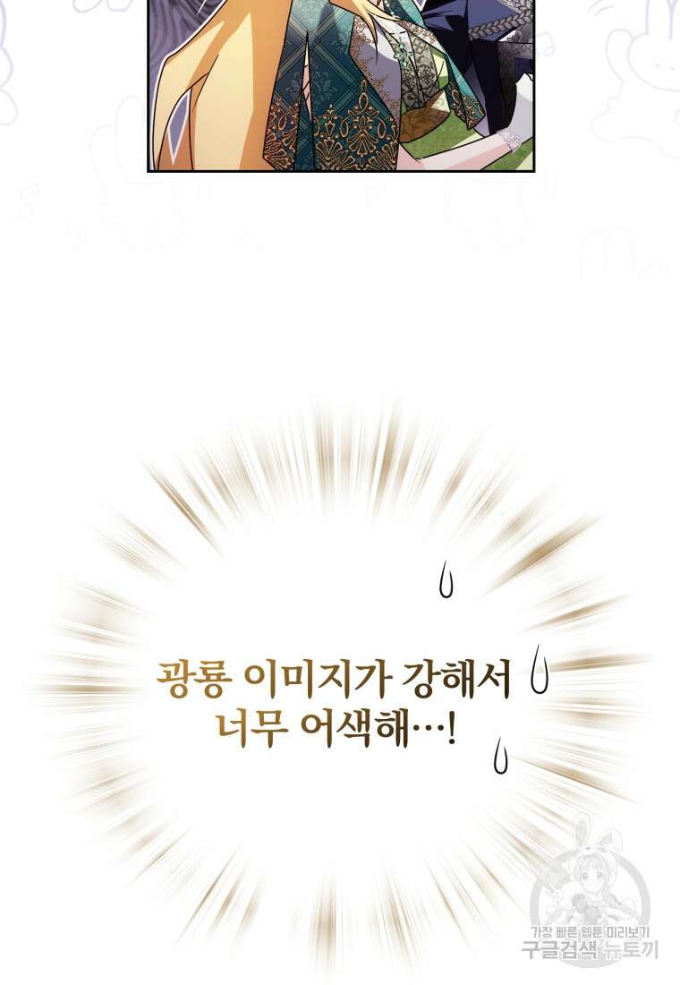 미친 악당의 품으로 떨어졌다 12화 89