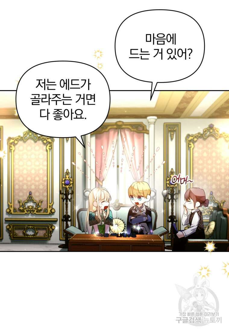 미친 악당의 품으로 떨어졌다 12화 95