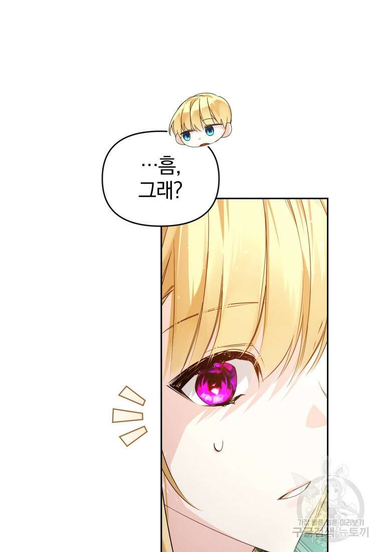 미친 악당의 품으로 떨어졌다 12화 96