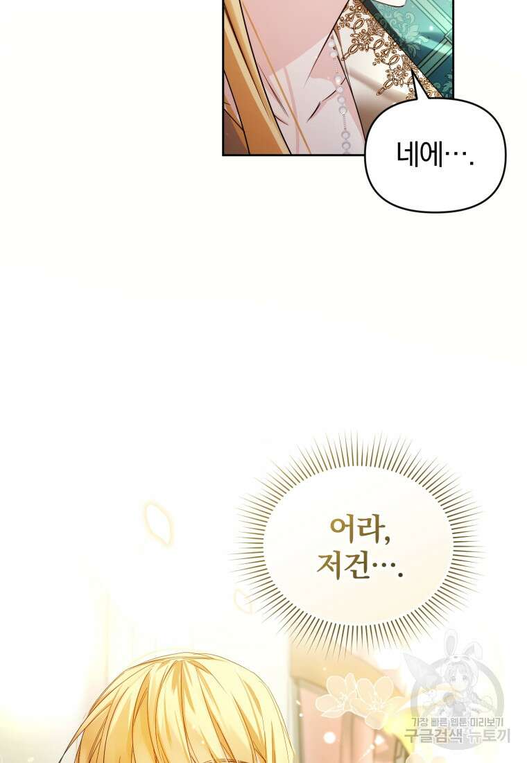미친 악당의 품으로 떨어졌다 12화 97