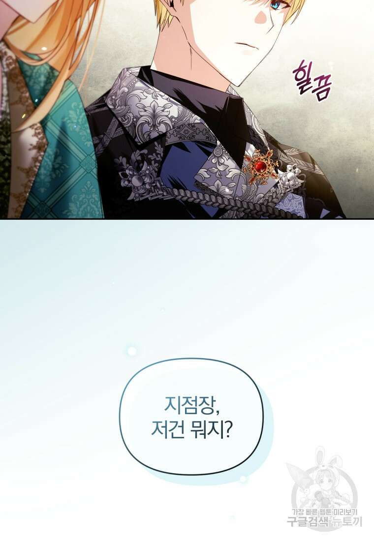 미친 악당의 품으로 떨어졌다 12화 100
