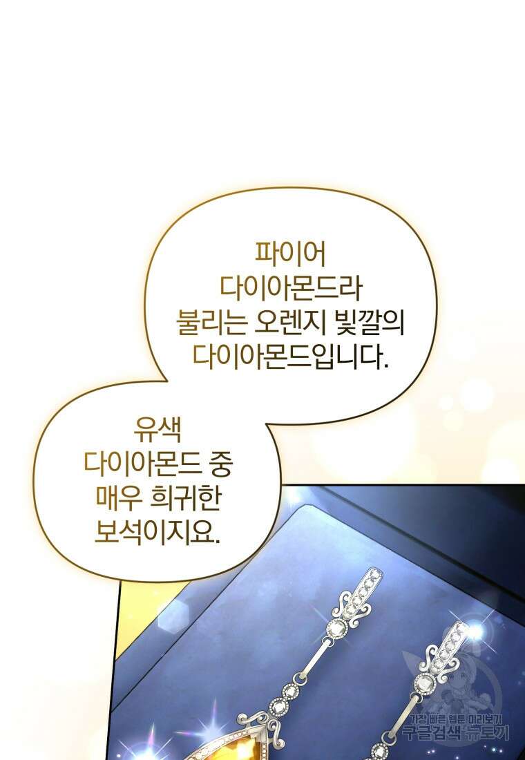 미친 악당의 품으로 떨어졌다 12화 101