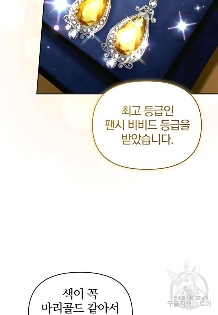 미친 악당의 품으로 떨어졌다 12화 102