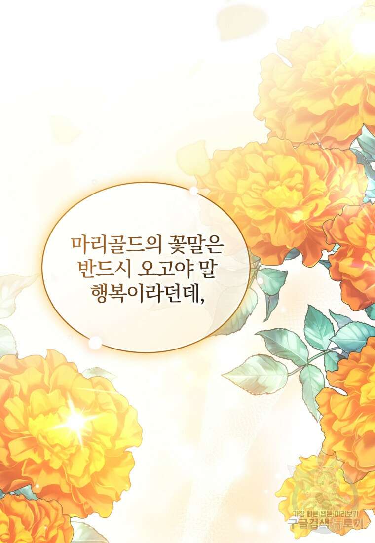 미친 악당의 품으로 떨어졌다 12화 104