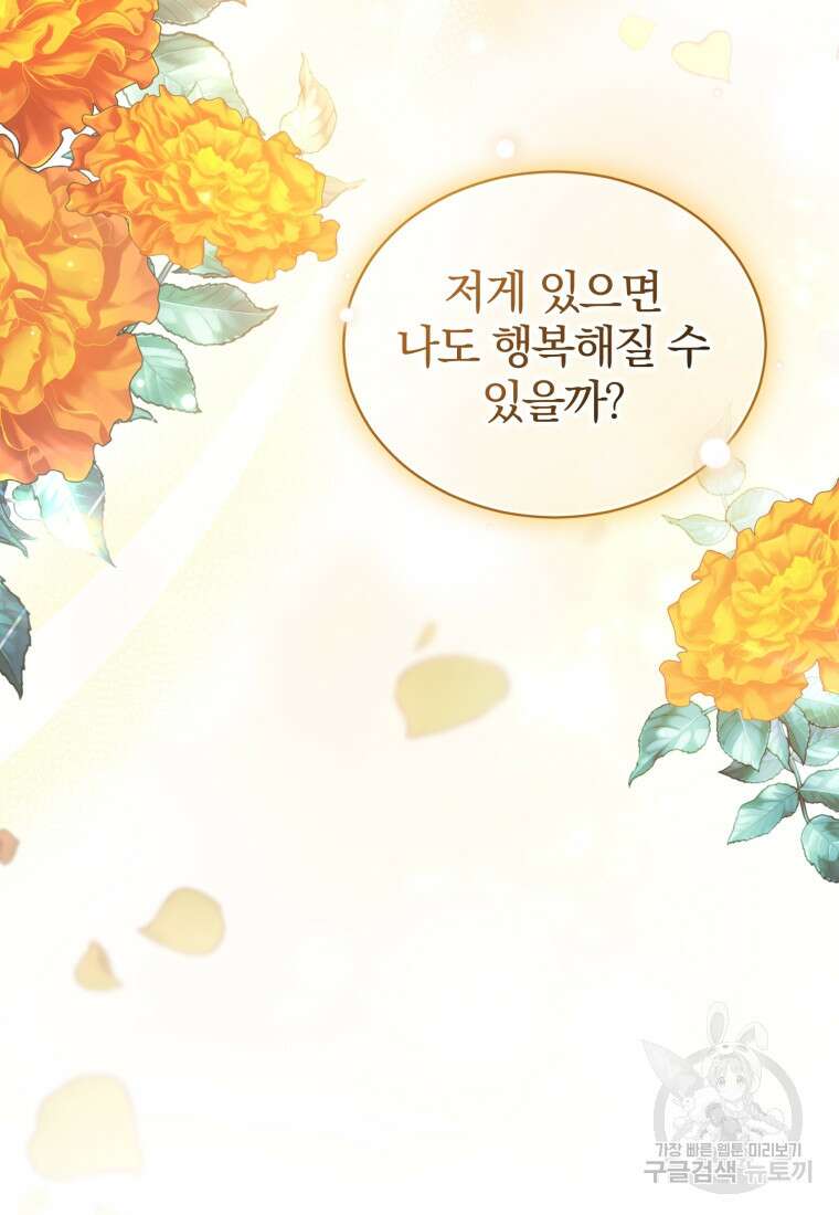 미친 악당의 품으로 떨어졌다 12화 105