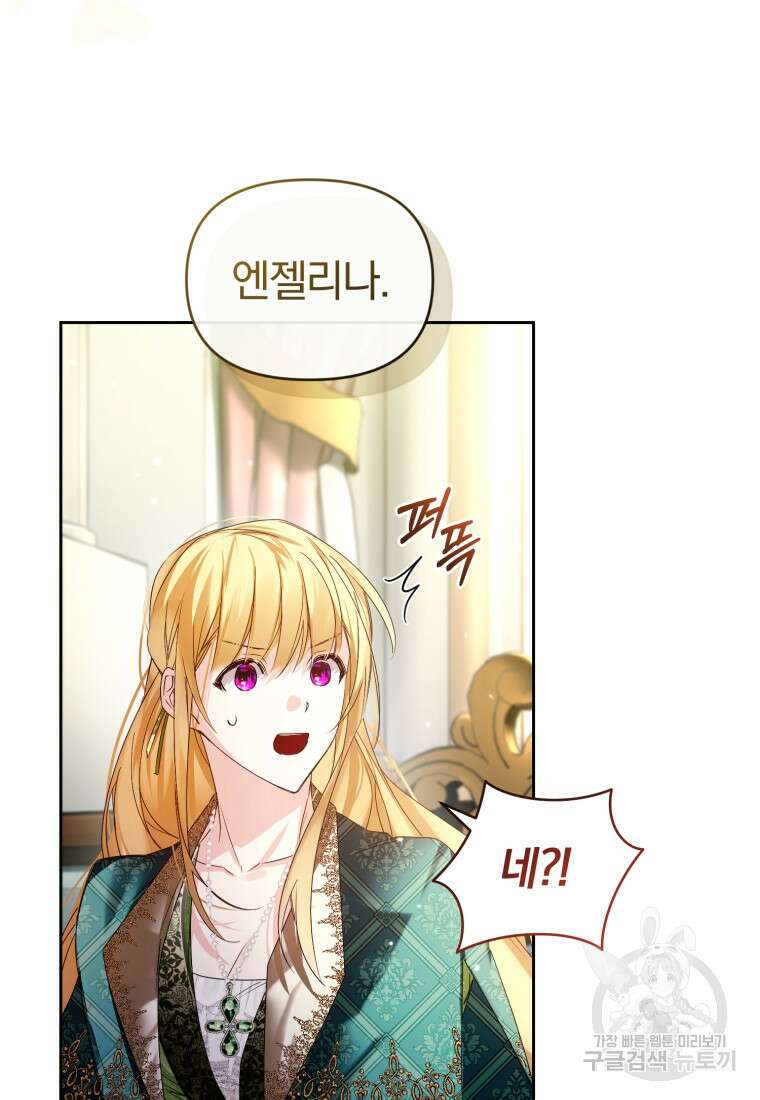 미친 악당의 품으로 떨어졌다 12화 106