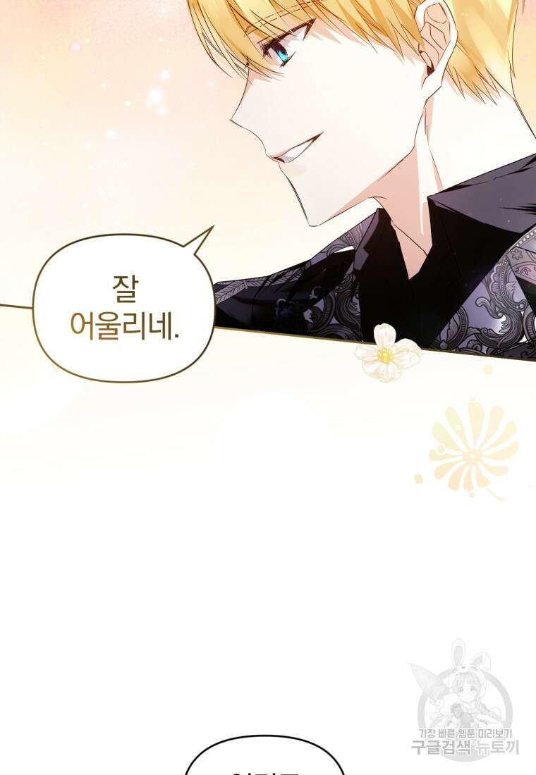 미친 악당의 품으로 떨어졌다 12화 109