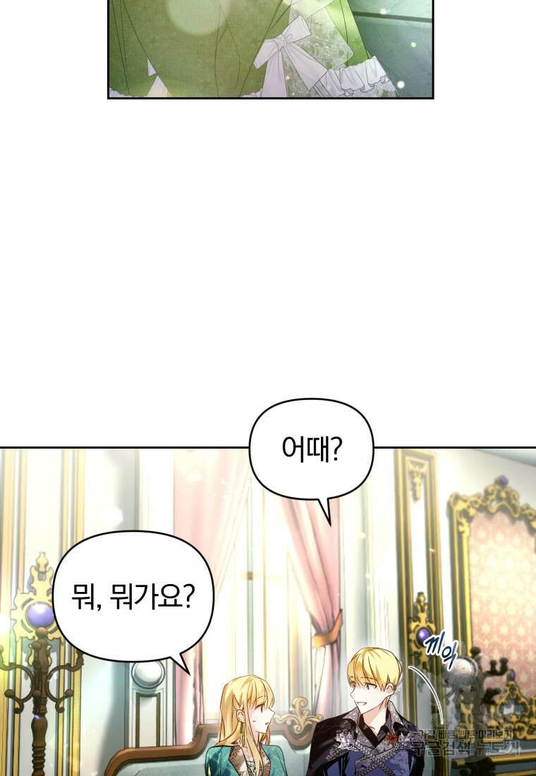 미친 악당의 품으로 떨어졌다 12화 111