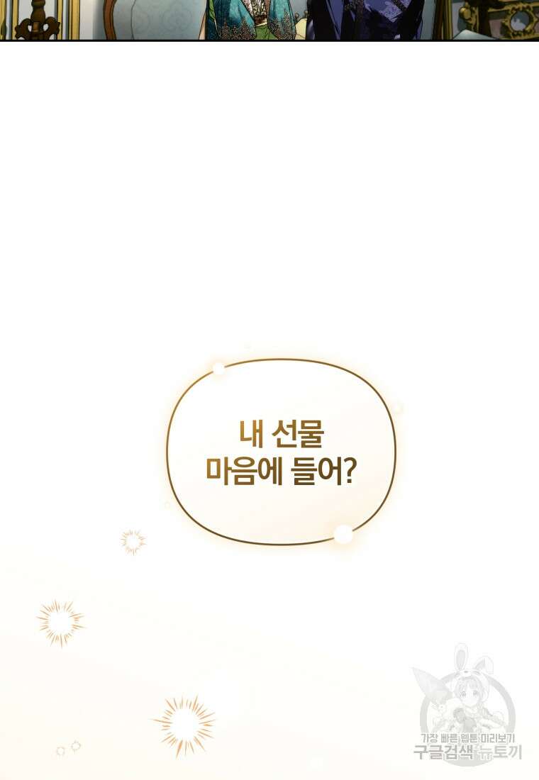 미친 악당의 품으로 떨어졌다 12화 112