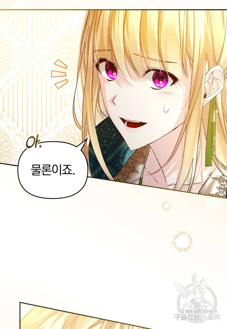 미친 악당의 품으로 떨어졌다 12화 113
