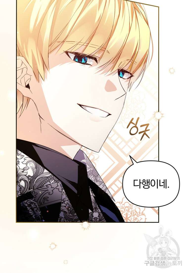 미친 악당의 품으로 떨어졌다 12화 114