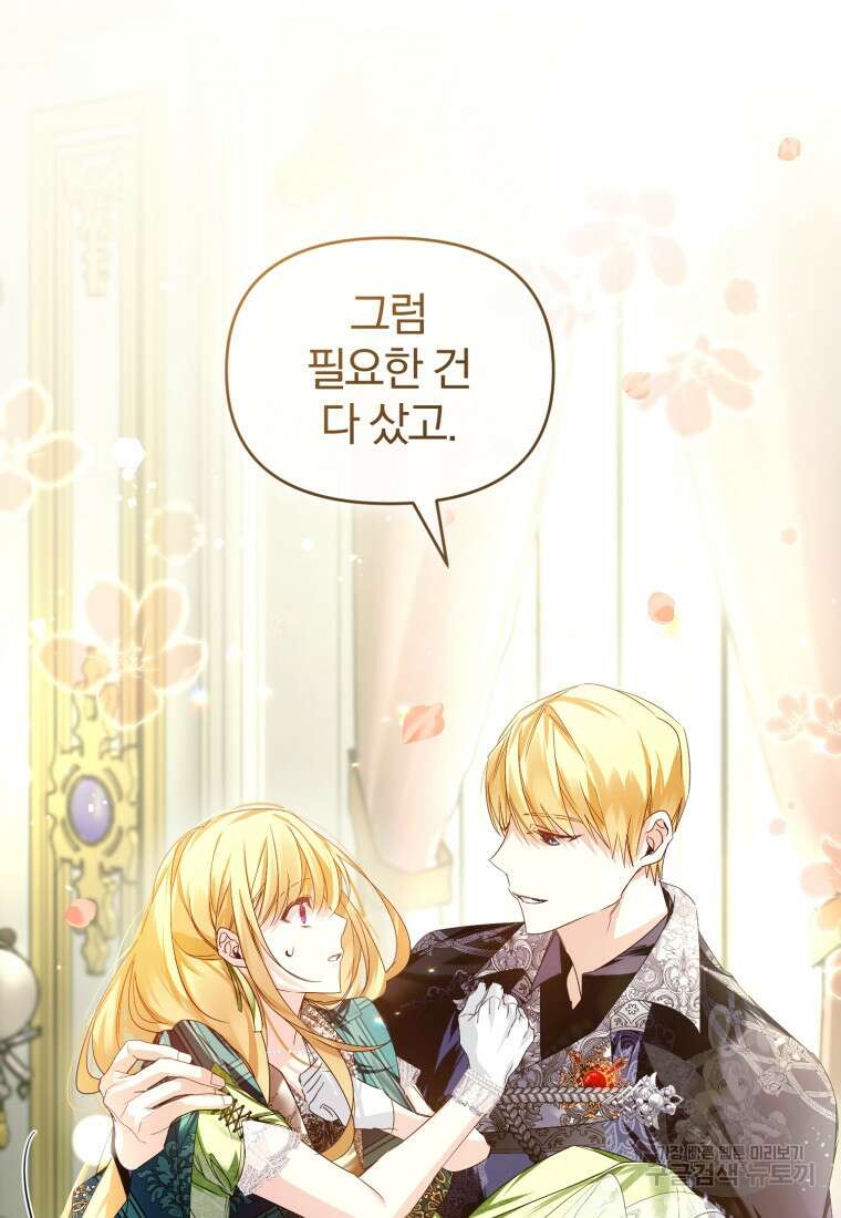 미친 악당의 품으로 떨어졌다 12화 115