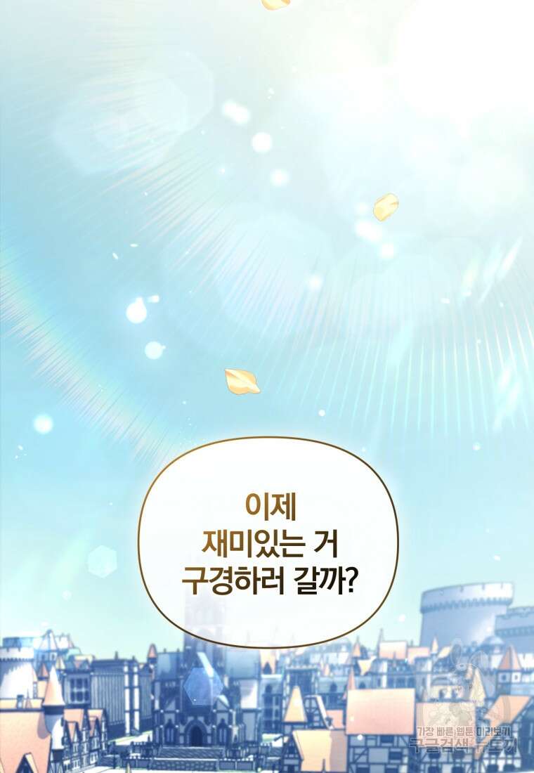 미친 악당의 품으로 떨어졌다 12화 117