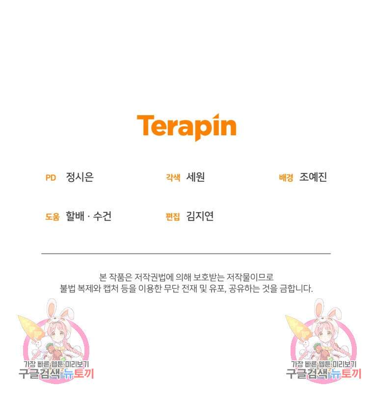 미친 악당의 품으로 떨어졌다 12화 119