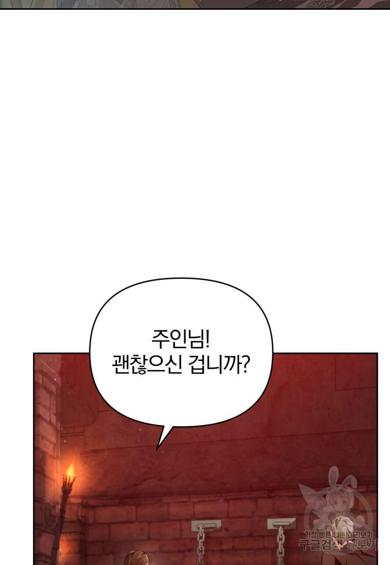 미친 악당의 품으로 떨어졌다 16화 8