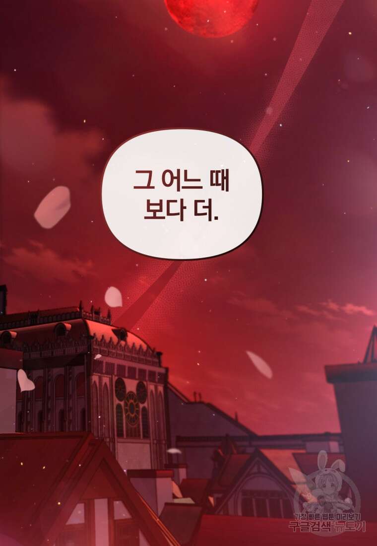 미친 악당의 품으로 떨어졌다 16화 12
