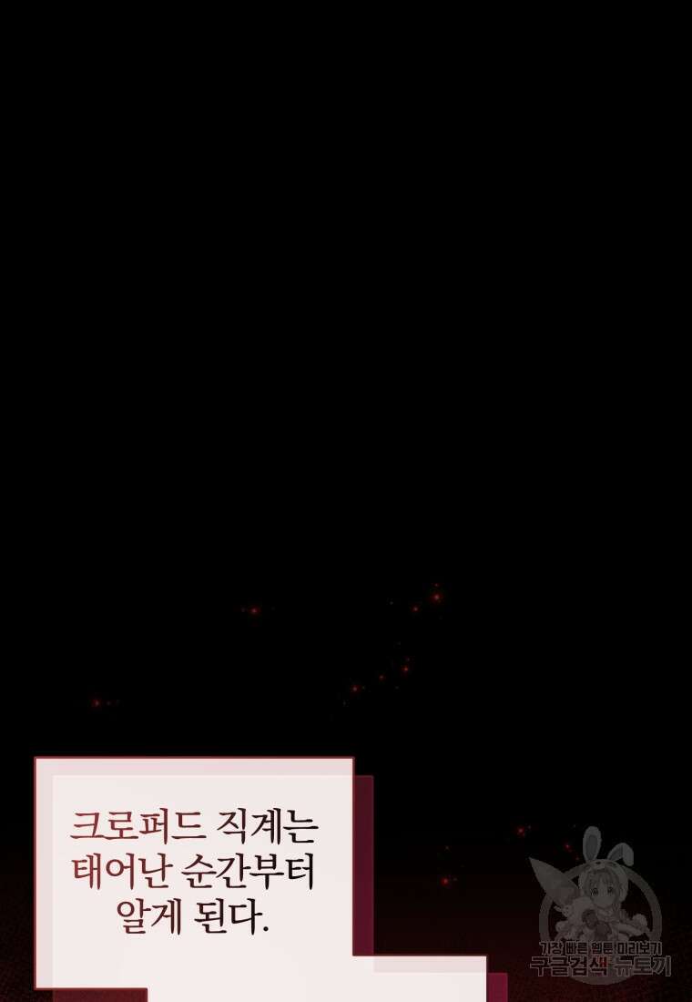 미친 악당의 품으로 떨어졌다 16화 15