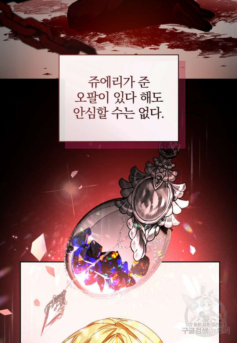 미친 악당의 품으로 떨어졌다 16화 17