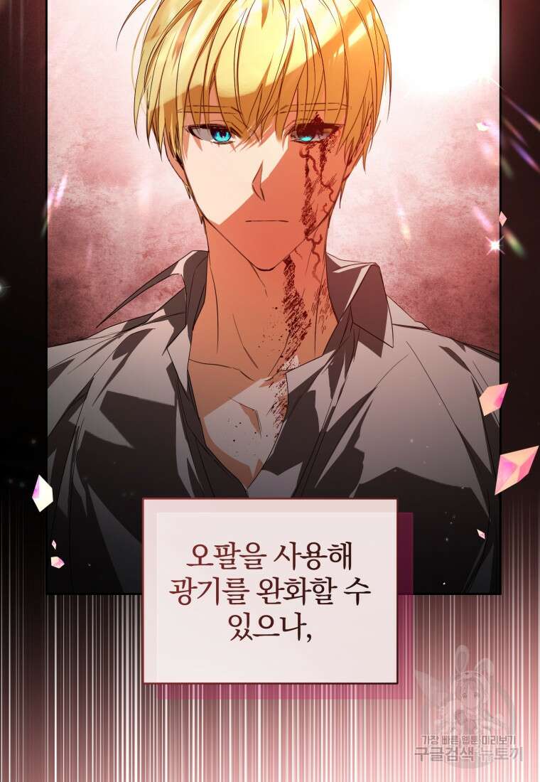미친 악당의 품으로 떨어졌다 16화 18