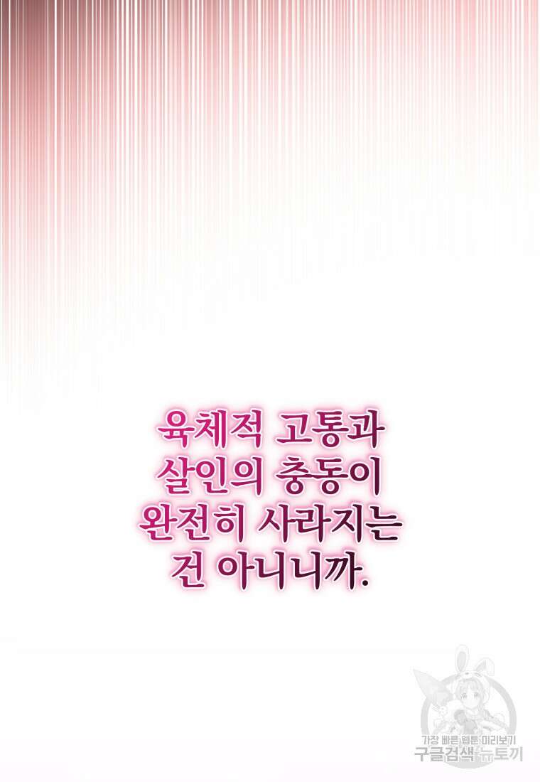 미친 악당의 품으로 떨어졌다 16화 19