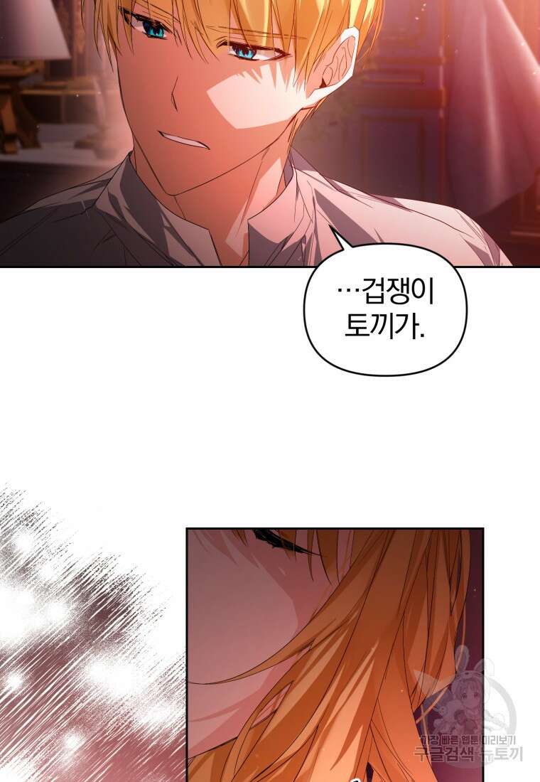 미친 악당의 품으로 떨어졌다 16화 22