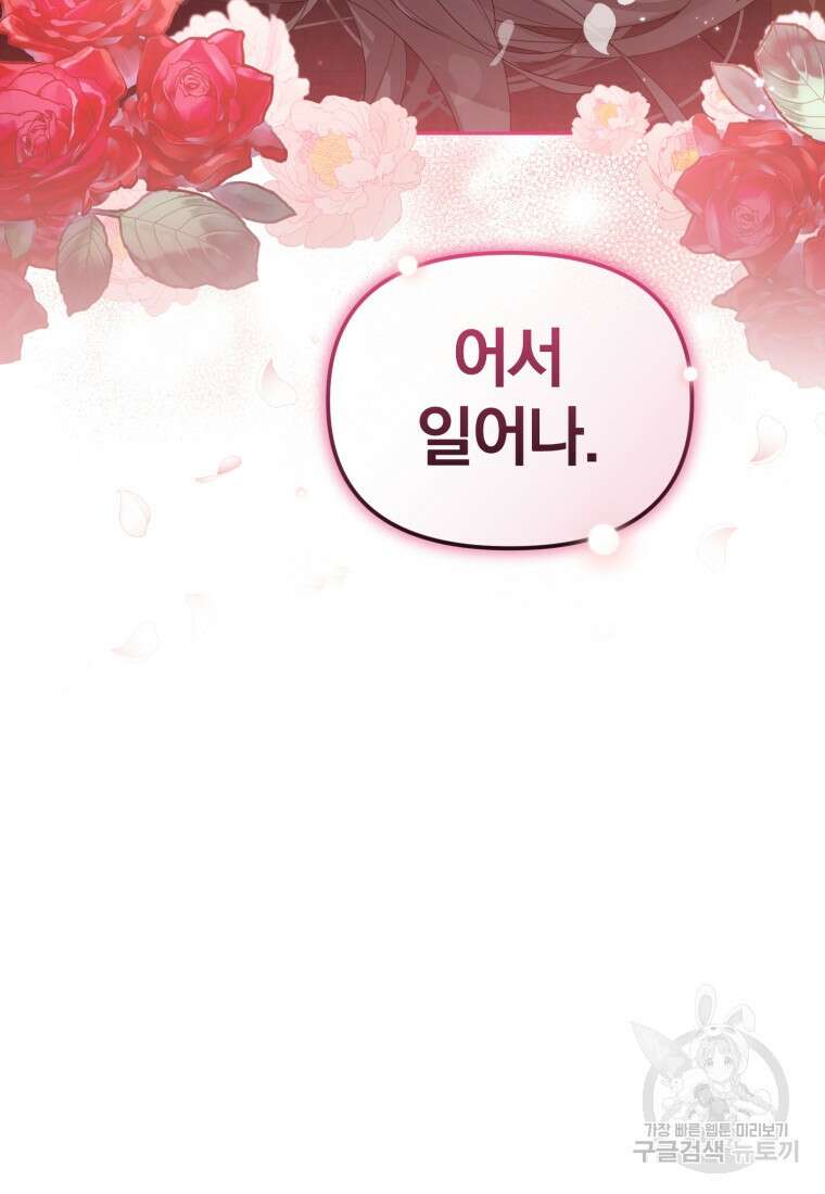 미친 악당의 품으로 떨어졌다 16화 25