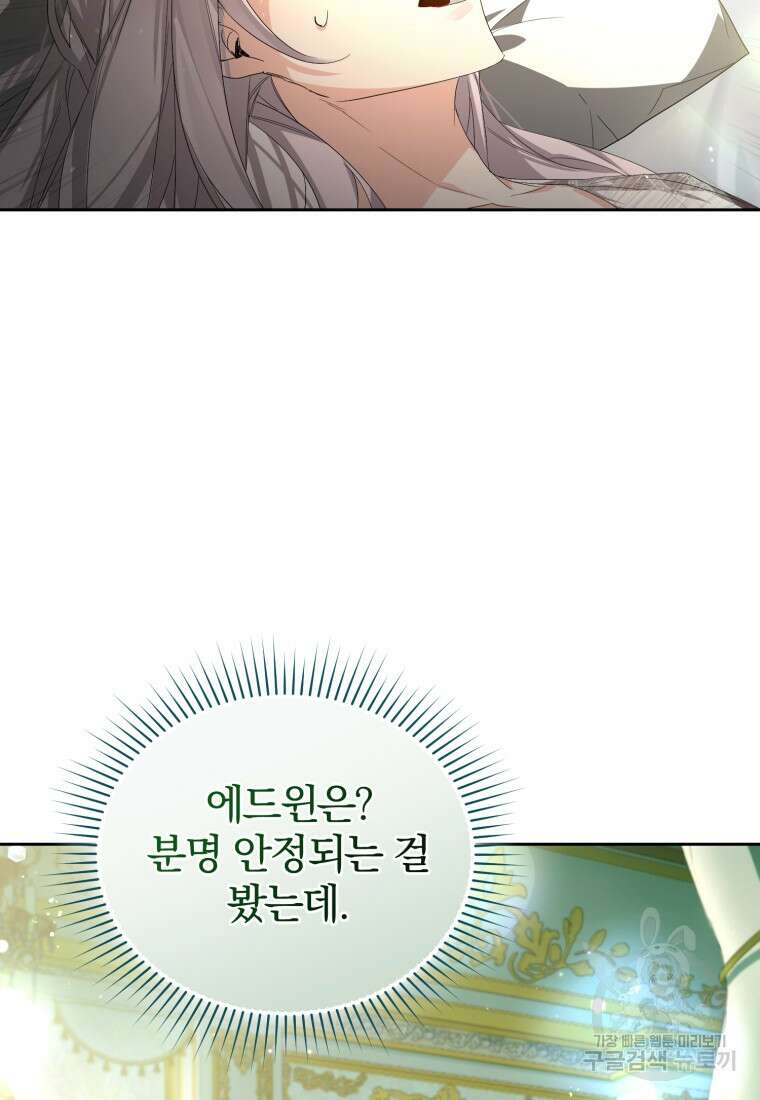 미친 악당의 품으로 떨어졌다 16화 27