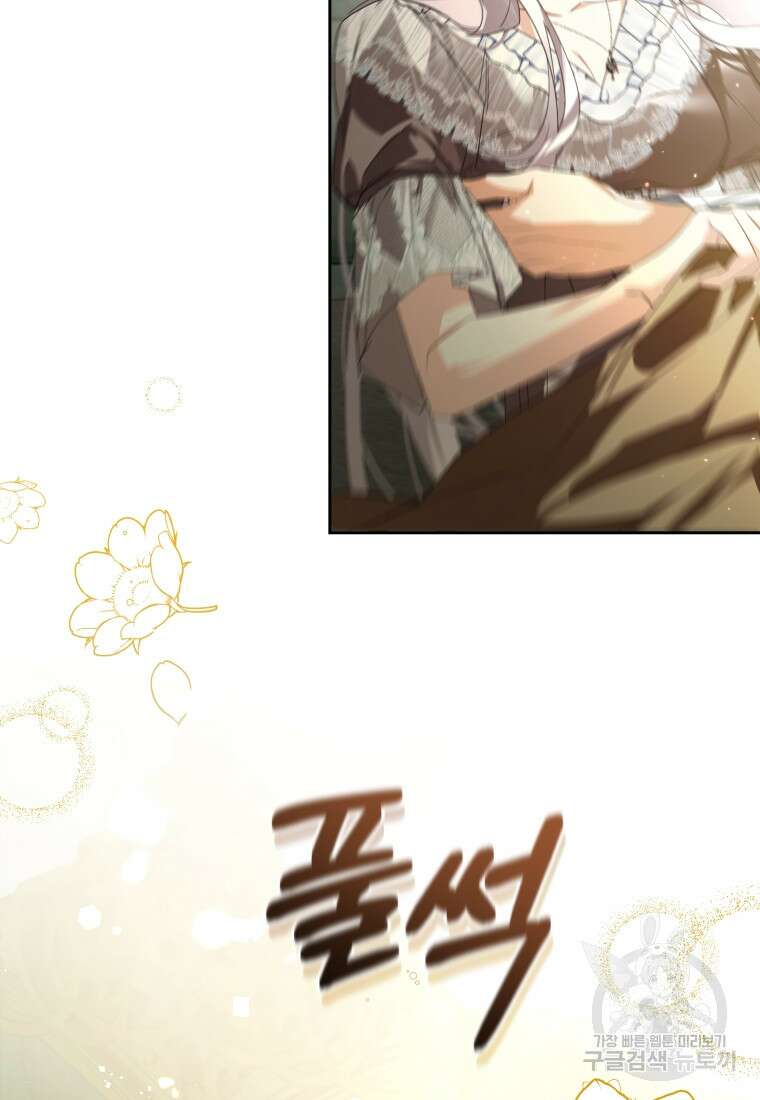 미친 악당의 품으로 떨어졌다 16화 30