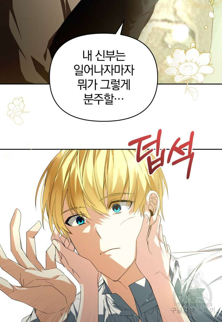 미친 악당의 품으로 떨어졌다 16화 32