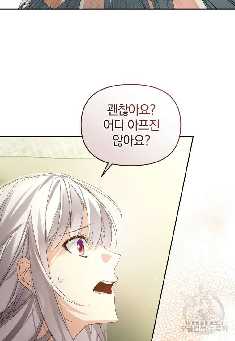 미친 악당의 품으로 떨어졌다 16화 33