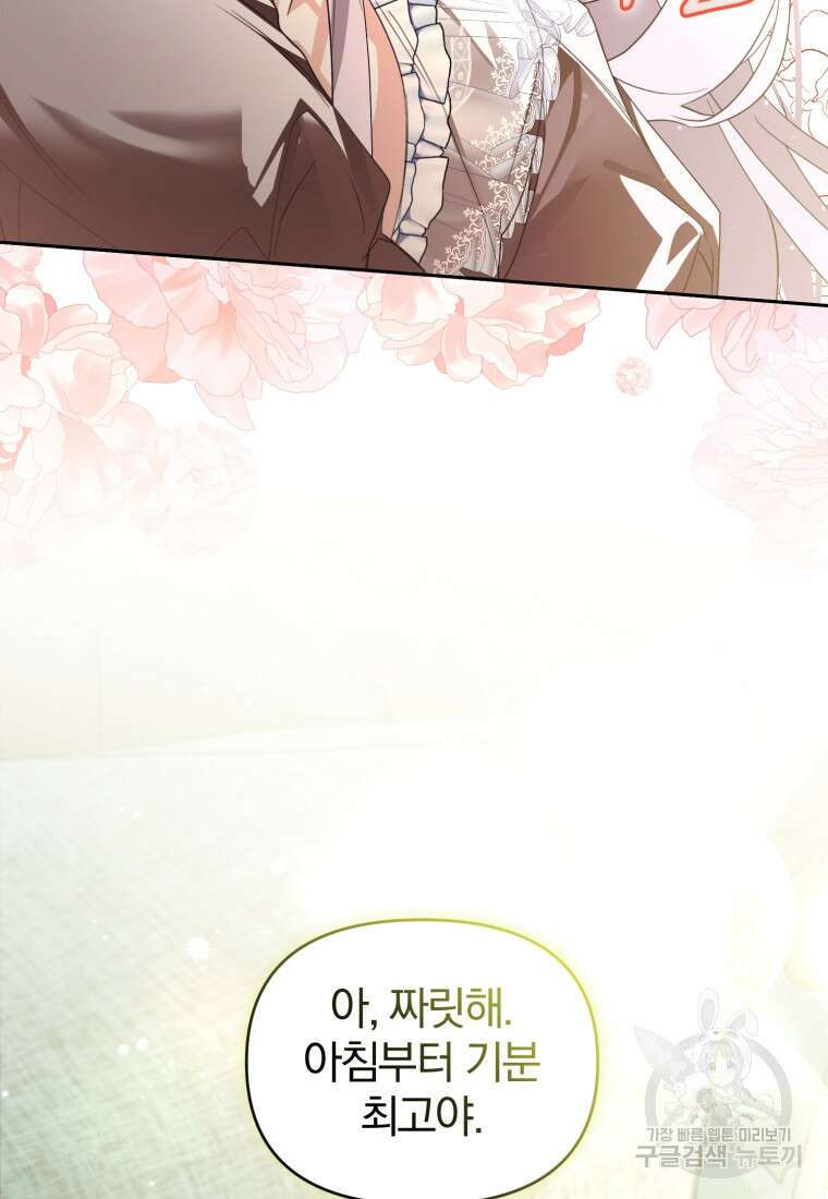 미친 악당의 품으로 떨어졌다 16화 38