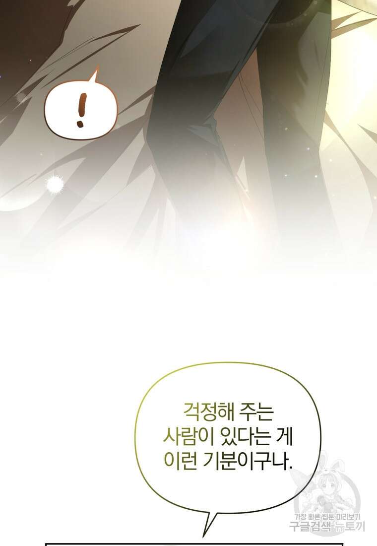 미친 악당의 품으로 떨어졌다 16화 40