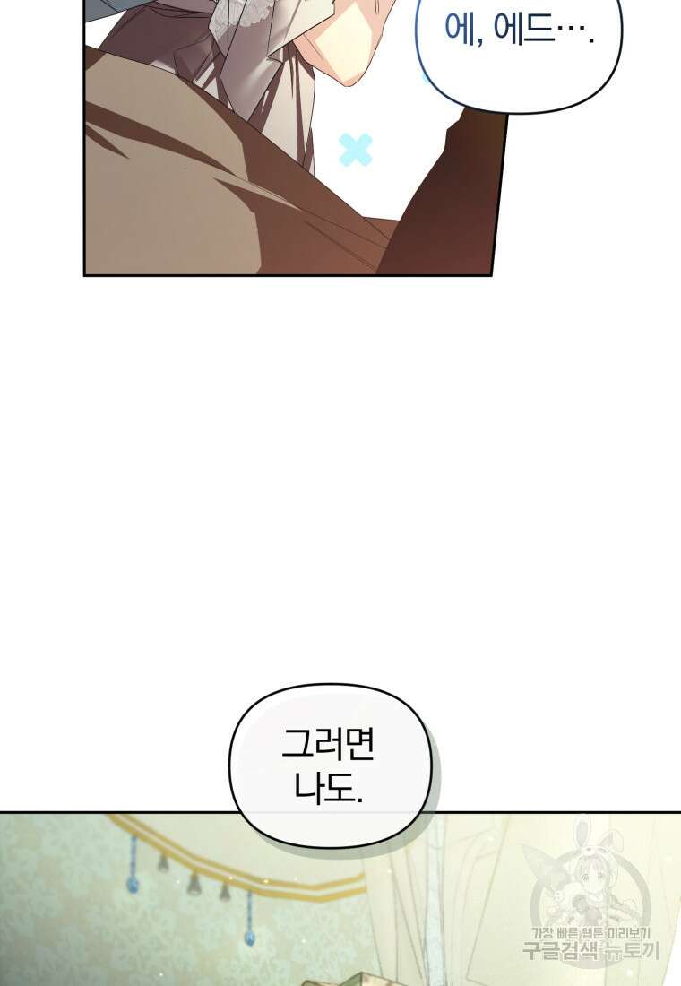 미친 악당의 품으로 떨어졌다 16화 42
