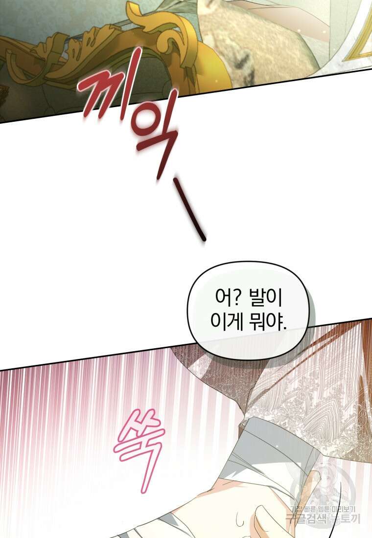미친 악당의 품으로 떨어졌다 16화 43