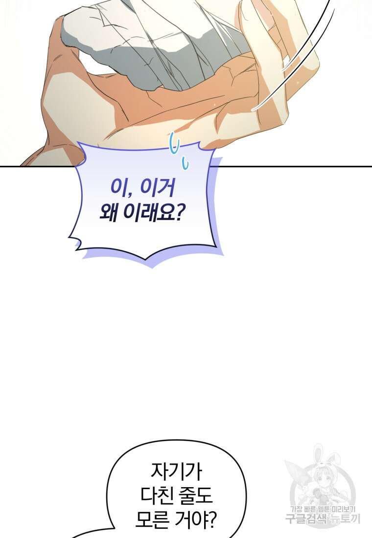 미친 악당의 품으로 떨어졌다 16화 44