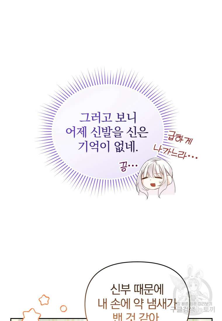 미친 악당의 품으로 떨어졌다 16화 46