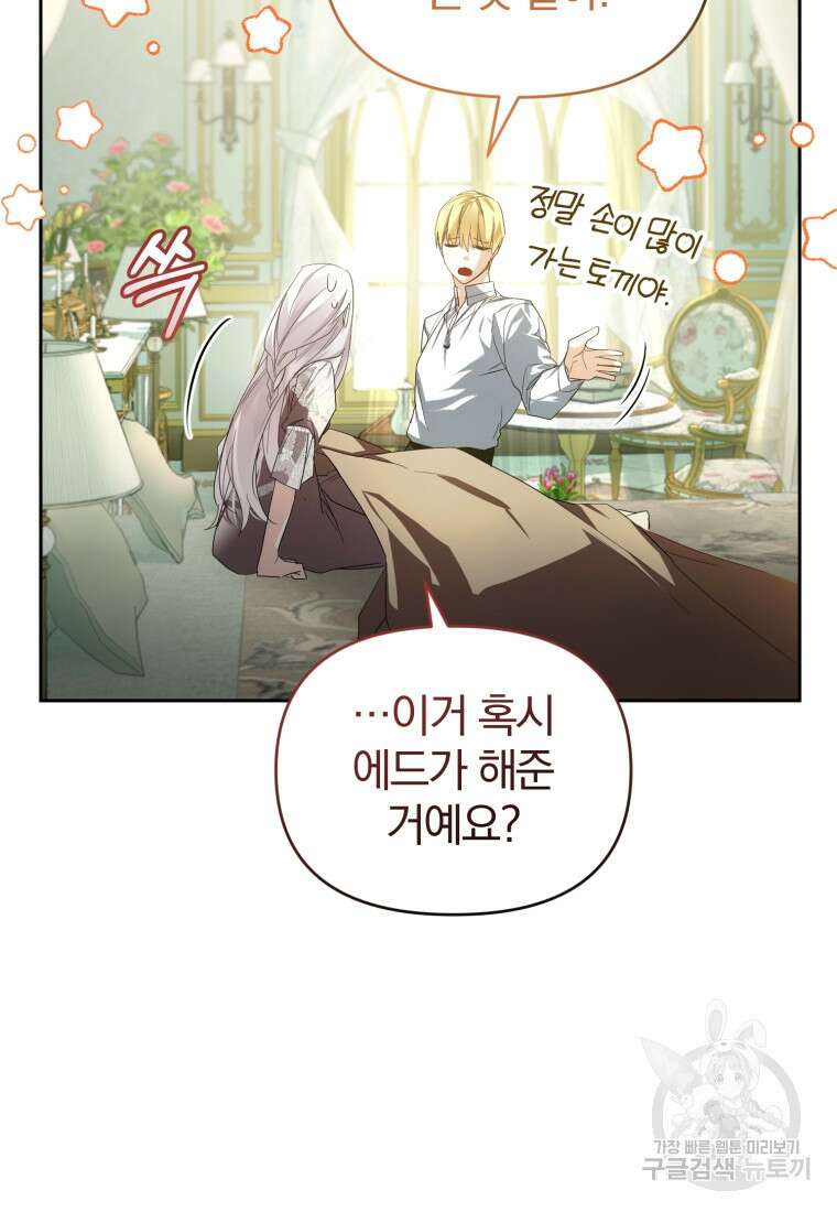 미친 악당의 품으로 떨어졌다 16화 47