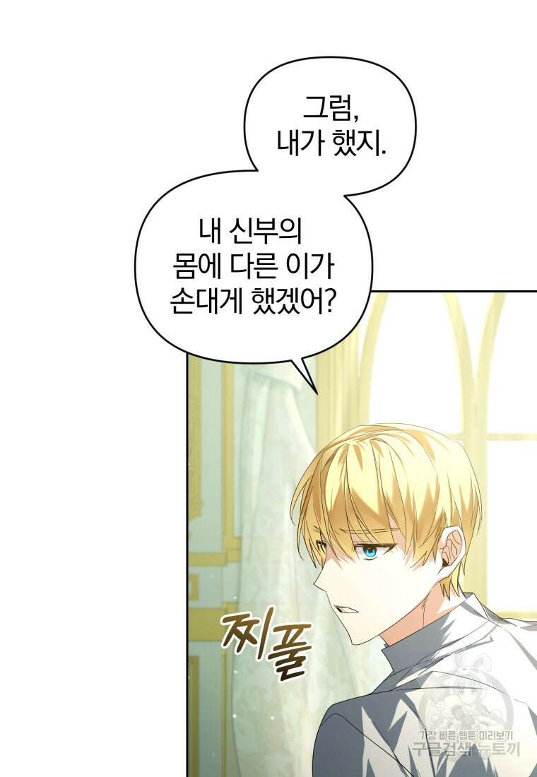 미친 악당의 품으로 떨어졌다 16화 48