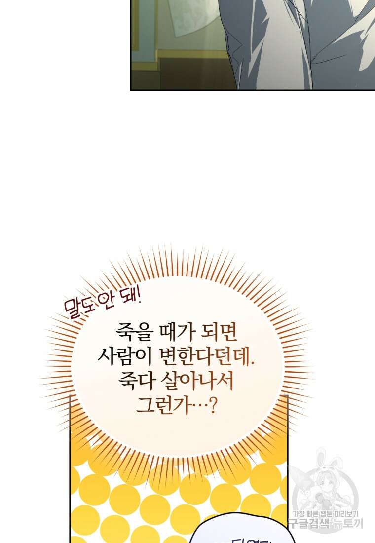미친 악당의 품으로 떨어졌다 16화 49