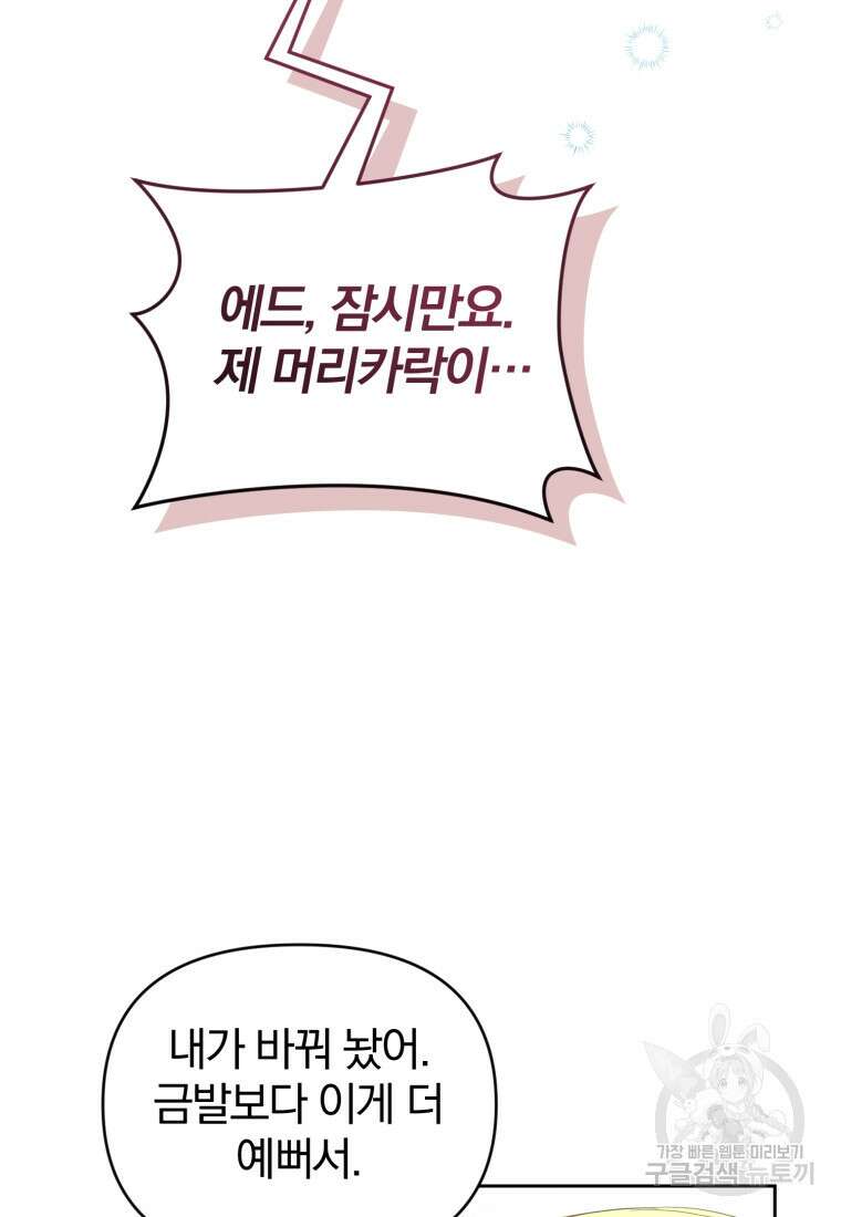 미친 악당의 품으로 떨어졌다 16화 55