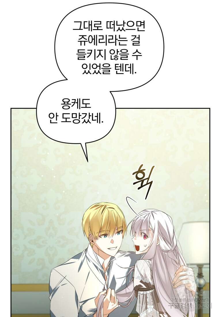 미친 악당의 품으로 떨어졌다 16화 57