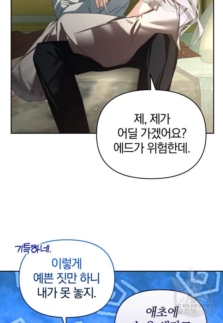 미친 악당의 품으로 떨어졌다 16화 58